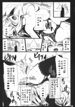 Mayonaka no Teiki Kenshin Reverse Page #12