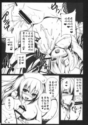 Mayonaka no Teiki Kenshin Reverse Page #19