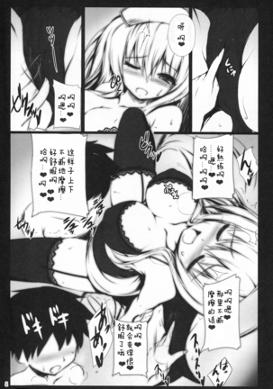Mayonaka no Teiki Kenshin Reverse Page #7