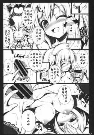 Mayonaka no Teiki Kenshin Reverse Page #16