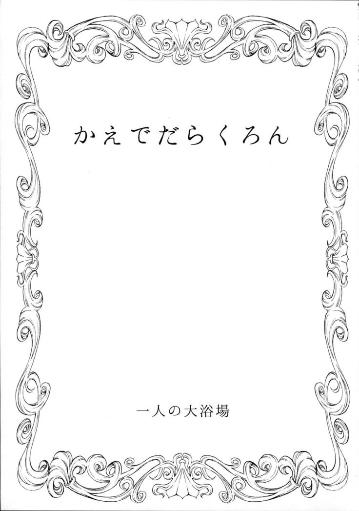 Kaede Darakuron
