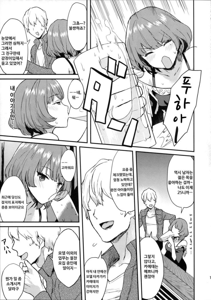 Kaede Darakuron