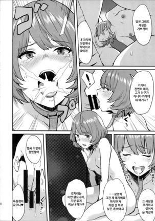Kaede Darakuron Page #18