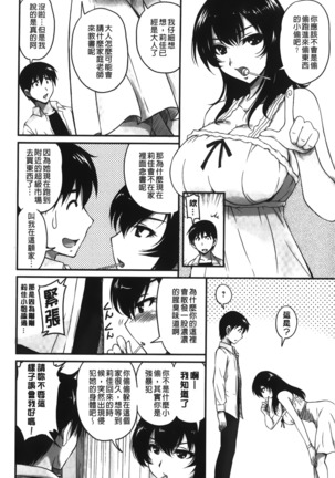 Toshiue Kanojo ni Mitsunure Lesson | 年長女性們蜜濡的授業 - Page 31