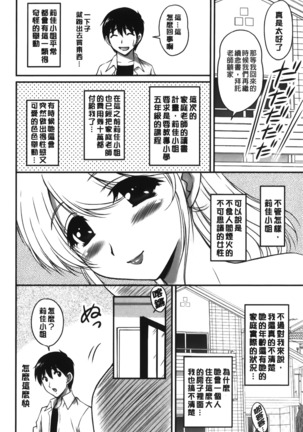 Toshiue Kanojo ni Mitsunure Lesson | 年長女性們蜜濡的授業 Page #29