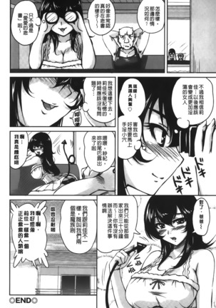 Toshiue Kanojo ni Mitsunure Lesson | 年長女性們蜜濡的授業 Page #83