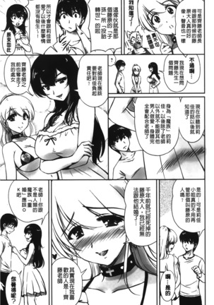 Toshiue Kanojo ni Mitsunure Lesson | 年長女性們蜜濡的授業 Page #202