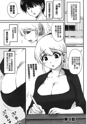 Toshiue Kanojo ni Mitsunure Lesson | 年長女性們蜜濡的授業 Page #164
