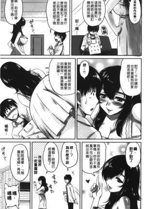 Toshiue Kanojo ni Mitsunure Lesson | 年長女性們蜜濡的授業 Page #54