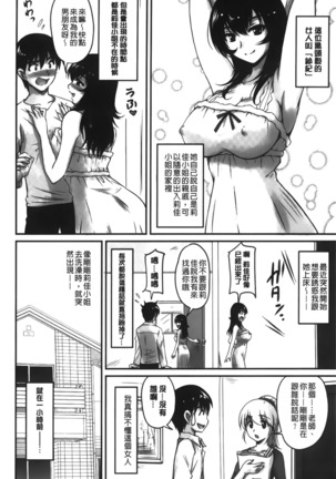 Toshiue Kanojo ni Mitsunure Lesson | 年長女性們蜜濡的授業 Page #131