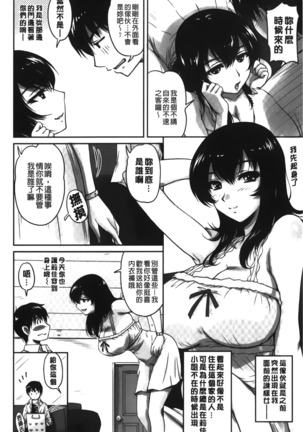 Toshiue Kanojo ni Mitsunure Lesson | 年長女性們蜜濡的授業 Page #53