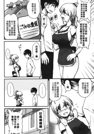 Toshiue Kanojo ni Mitsunure Lesson | 年長女性們蜜濡的授業 Page #109