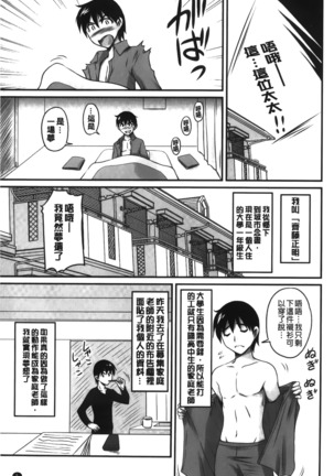 Toshiue Kanojo ni Mitsunure Lesson | 年長女性們蜜濡的授業 - Page 8