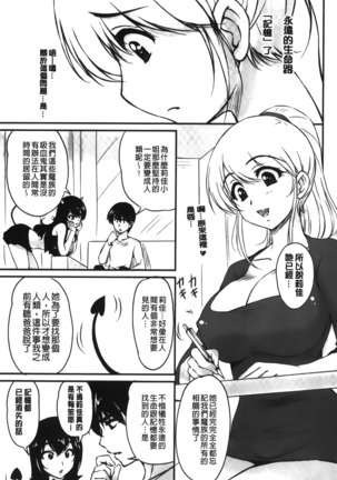 Toshiue Kanojo ni Mitsunure Lesson | 年長女性們蜜濡的授業 Page #172