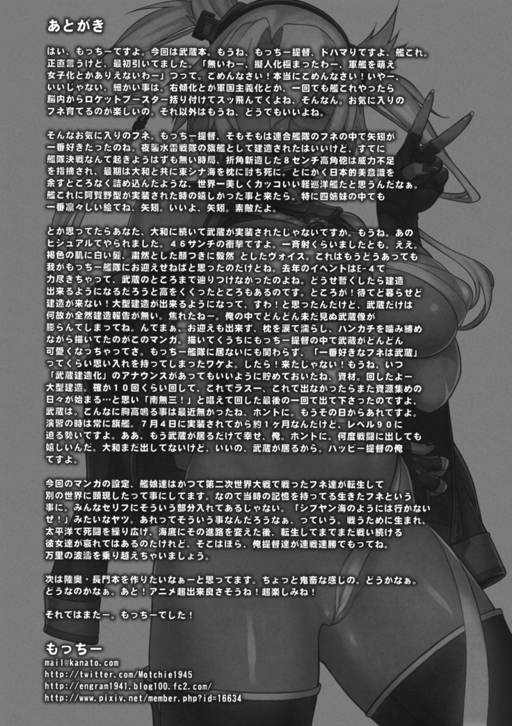 Musashi no Dokidoki Daisakusen | Musashi's Heart-Pounding Great Strategy!