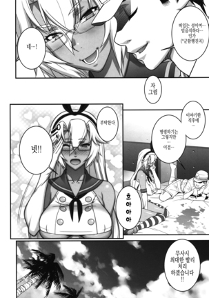 Musashi no Dokidoki Daisakusen | Musashi's Heart-Pounding Great Strategy! Page #31