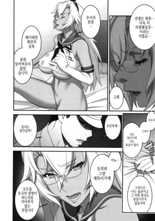 Musashi no Dokidoki Daisakusen | Musashi's Heart-Pounding Great Strategy! Page #29