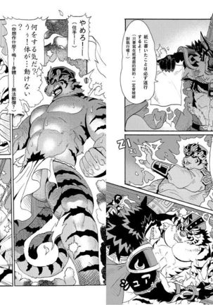 神裝崩潰 Page #17