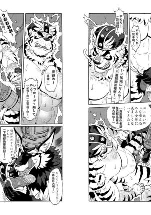 神裝崩潰 Page #18