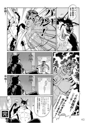 神裝崩潰 Page #21