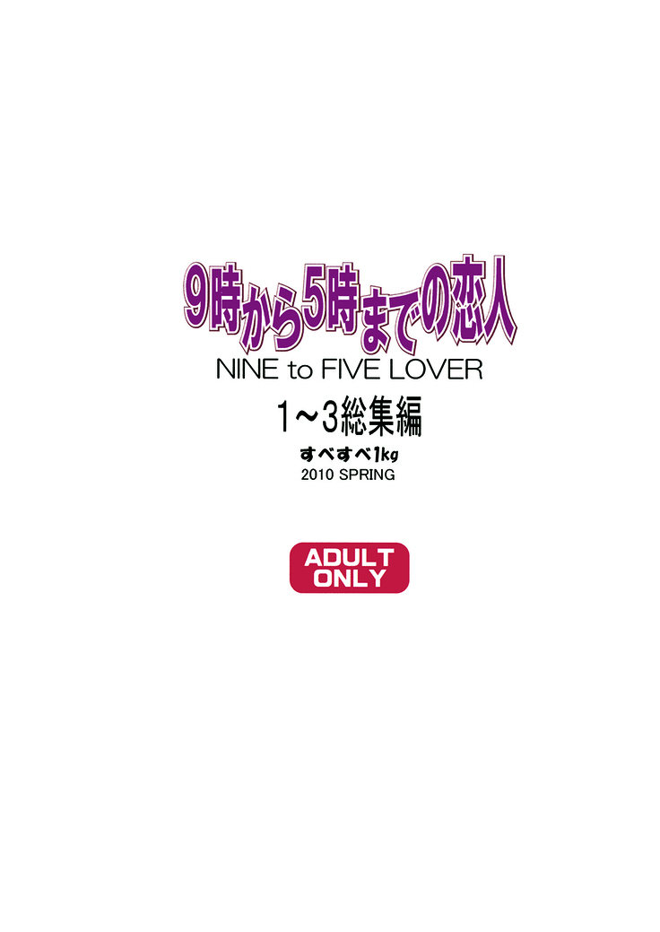 9-ji kara 5-ji made no Koibito 1-3 Soushuuhen