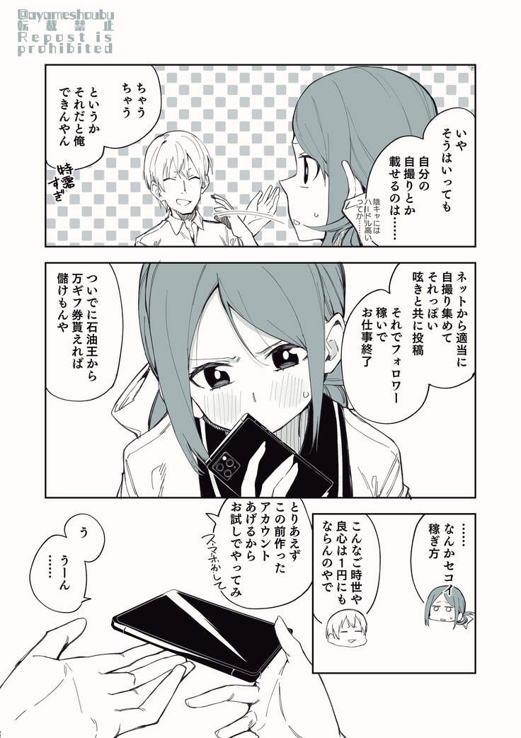 裏垢で呟くだけのアルバイト