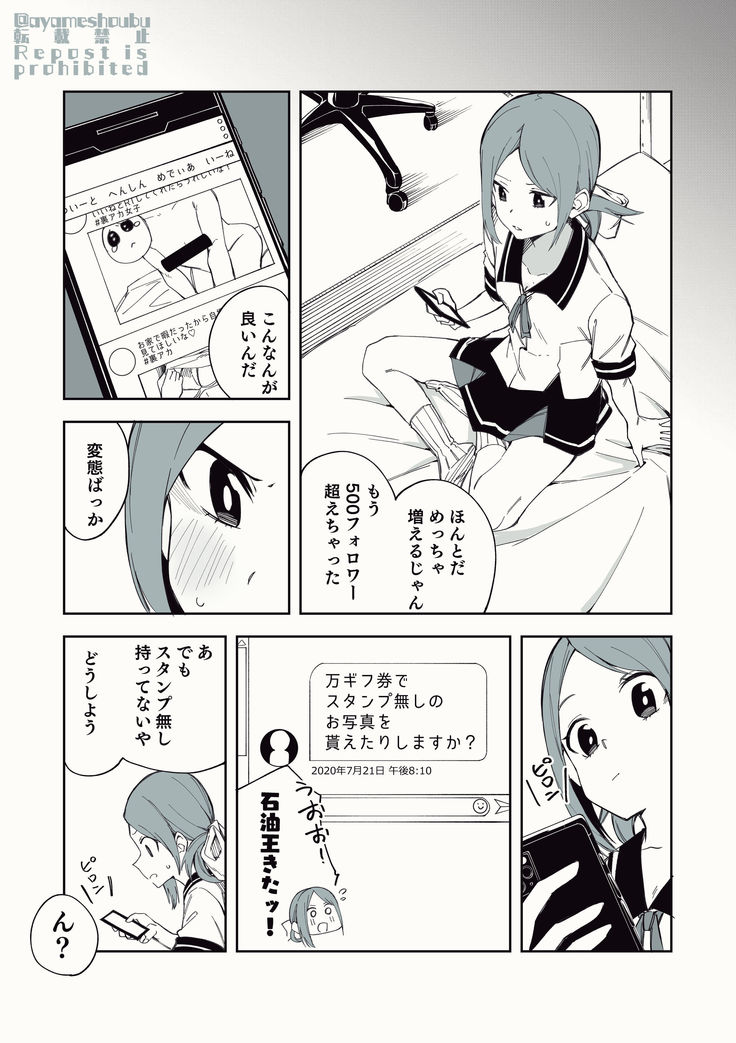 裏垢で呟くだけのアルバイト