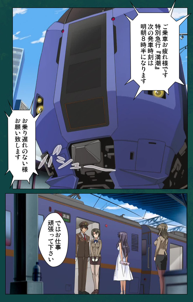 Kanin Tokkyuu Michishio kanzenhan