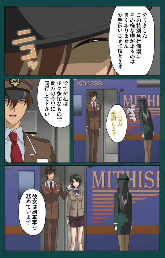 Kanin Tokkyuu Michishio kanzenhan