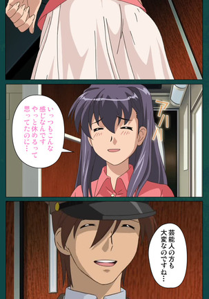 Kanin Tokkyuu Michishio kanzenhan Page #16