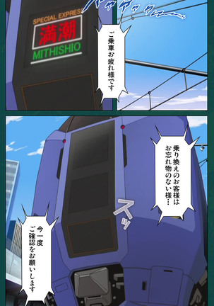 Kanin Tokkyuu Michishio kanzenhan Page #126