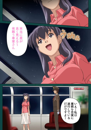 Kanin Tokkyuu Michishio kanzenhan Page #67