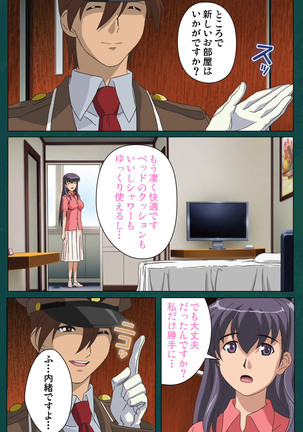 Kanin Tokkyuu Michishio kanzenhan Page #17