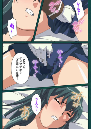 Kanin Tokkyuu Michishio kanzenhan Page #150