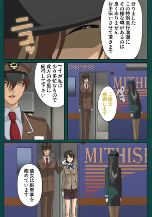 Kanin Tokkyuu Michishio kanzenhan Page #133