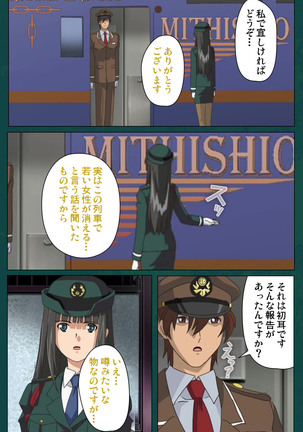 Kanin Tokkyuu Michishio kanzenhan Page #130