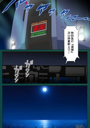 Kanin Tokkyuu Michishio kanzenhan Page #216