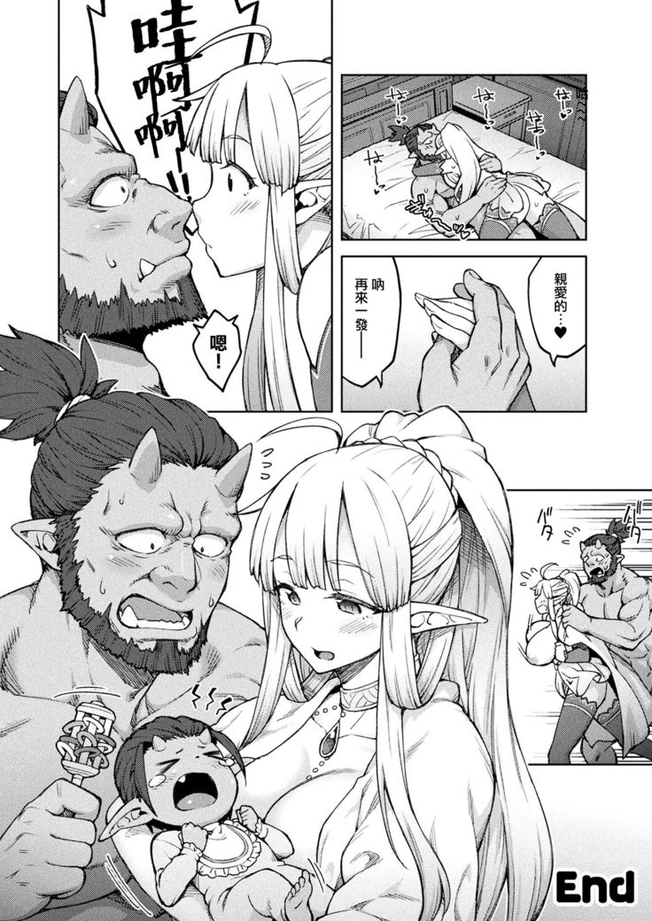 Himono Elf, Kozukuri o Suru.-after-