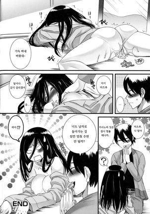 俺（）の取扱説明書 Page #16