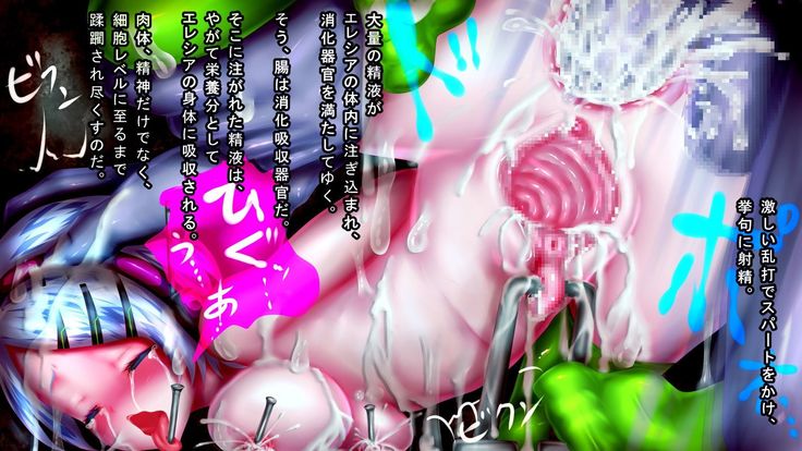 装滅のエレシア～敗北、そして陵辱、無限絶頂の果て、鋼の少女はメス肉に堕ち