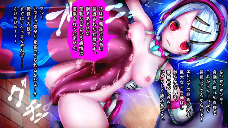 装滅のエレシア～敗北、そして陵辱、無限絶頂の果て、鋼の少女はメス肉に堕ち
