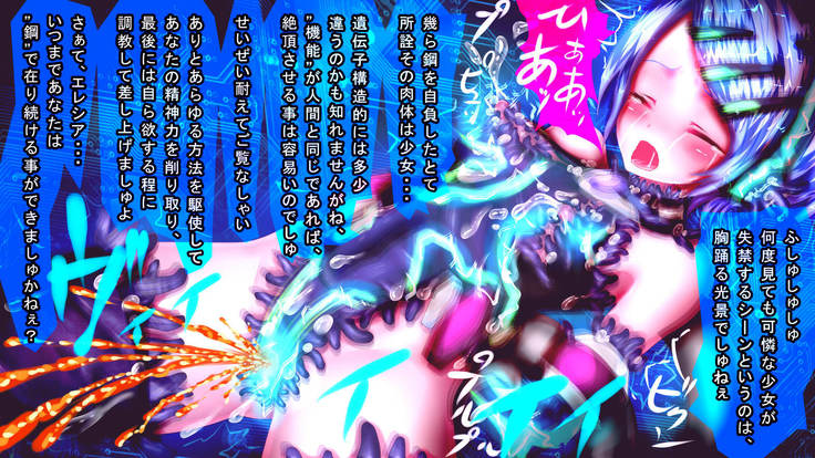 装滅のエレシア～敗北、そして陵辱、無限絶頂の果て、鋼の少女はメス肉に堕ち