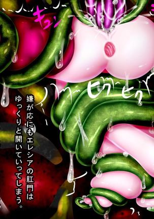 装滅のエレシア～敗北、そして陵辱、無限絶頂の果て、鋼の少女はメス肉に堕ち - Page 117