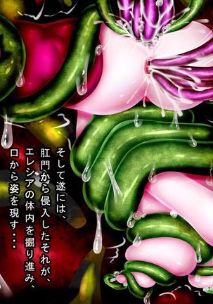 装滅のエレシア～敗北、そして陵辱、無限絶頂の果て、鋼の少女はメス肉に堕ち - Page 121