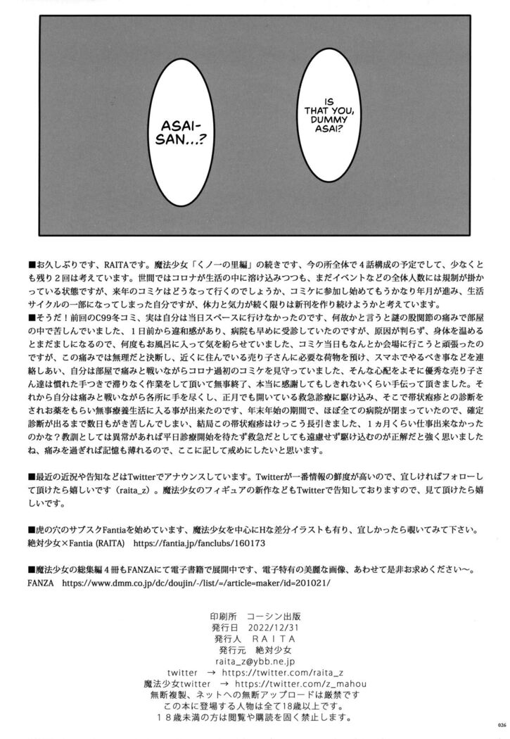 Mahou Shoujo 22.0
