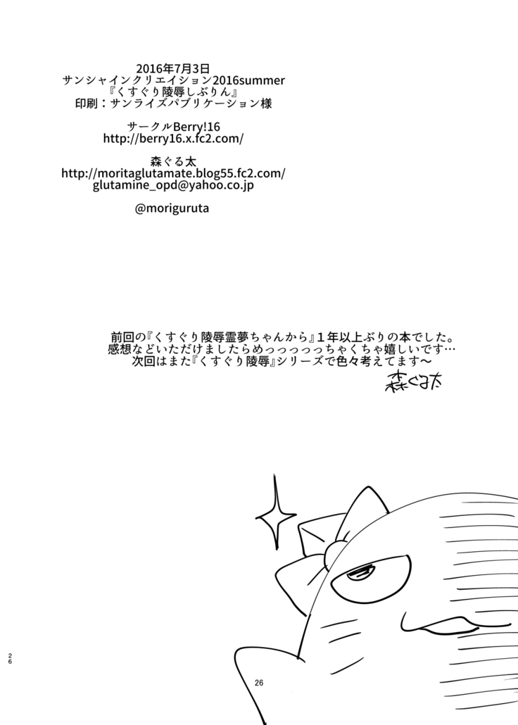 Kusuguri Ryoujoku Shiburin