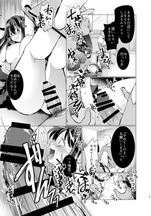 Kusuguri Ryoujoku Shiburin Page #18