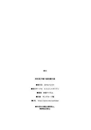 Nishizumi-ryuu Kodanejiru Senbetsu Tanetsukedou Page #21