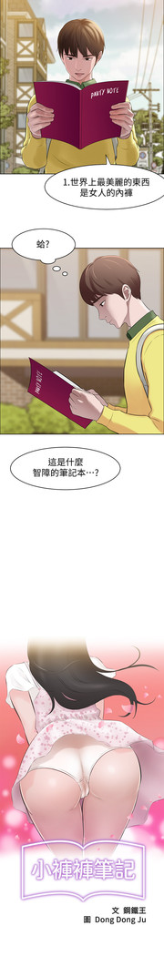 panty note 小褲褲筆記 小裤裤笔记  01-35 连载中