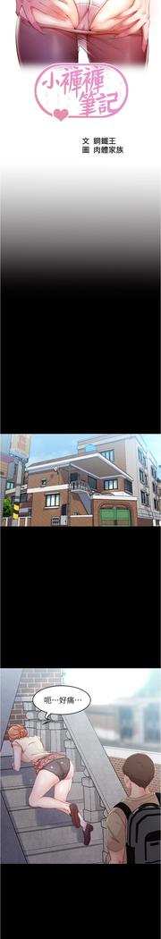 panty note 小褲褲筆記 小裤裤笔记  01-35 连载中